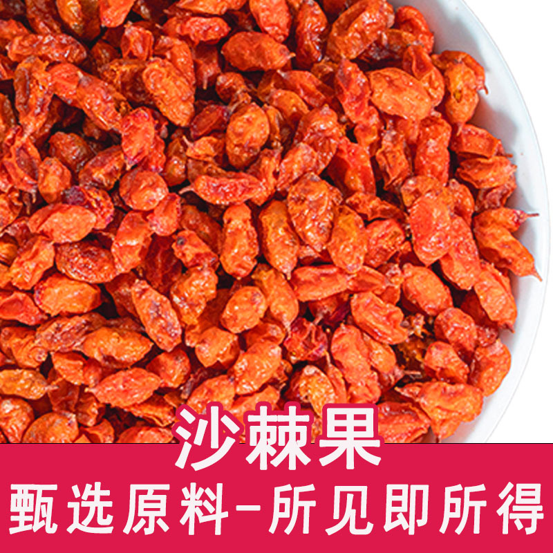 沙棘果中药材正品官方旗舰店新疆新鲜果干沙棘茶沙棘粉果汁原浆