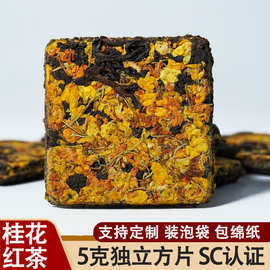 浓香型天然桂花红茶5g小方片小时代花茶凤庆红茶独立包装工厂批发