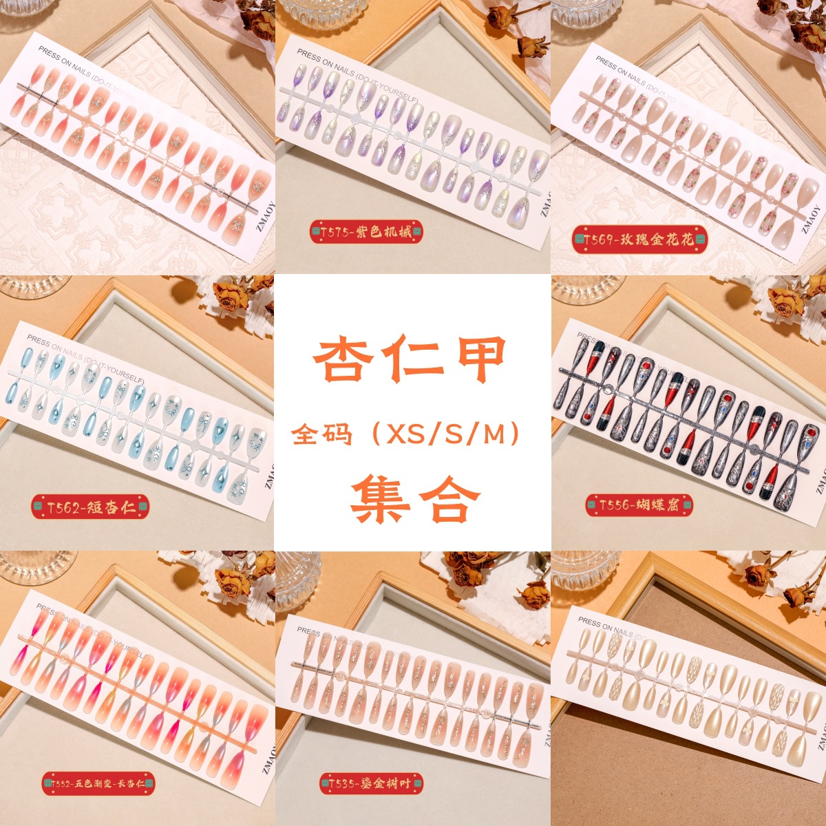 【杏仁甲集合】30片分码甲片猫眼鎏金短长款穿戴甲分码XS/S/M
