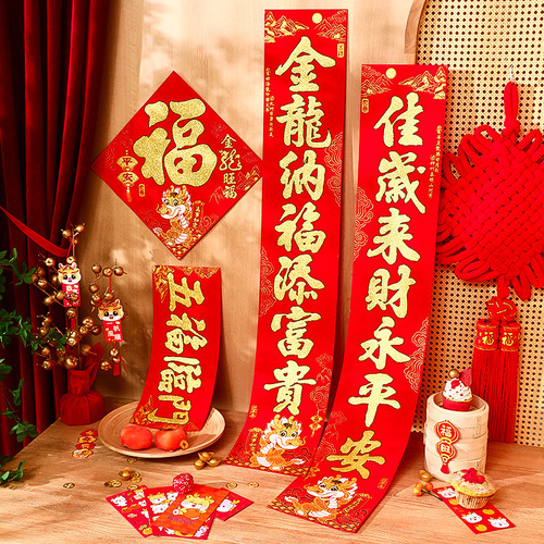 Year of the Dragon Couplets 2024 New Spring Festival Couplets New Year Spring Festival household blessing word entrance door sticker decoration arrangement