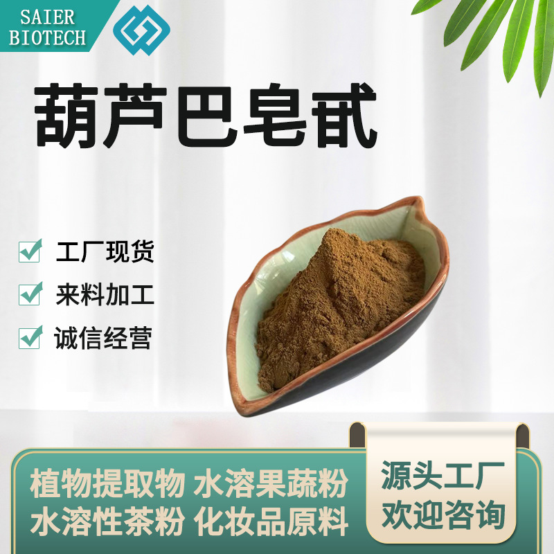 葫芦巴皂甙 50% 葫芦巴粉 葫芦巴皂苷 葫芦巴提取物 现货供应