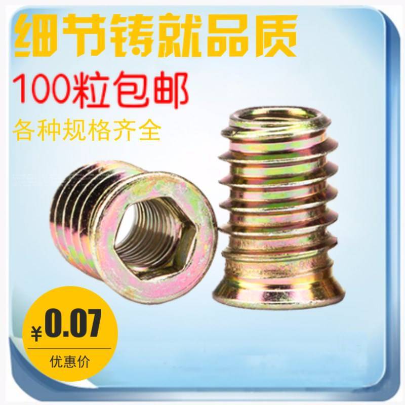 木工预埋螺母内嵌螺丝内外牙螺母锌合金内六角带介梯形螺母家具预