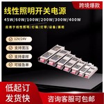 线性照明开关电源静音12V24V60-400W黑金刚超薄灯箱灯带电源跨境