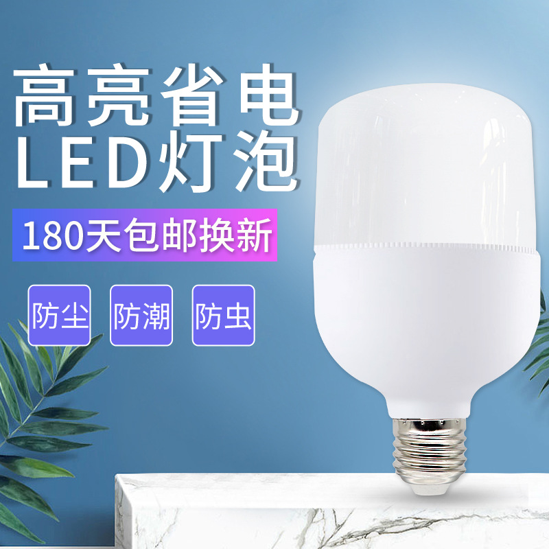 led灯泡e27大螺口家用超亮220V节能灯客厅照明室内球泡电灯泡20W