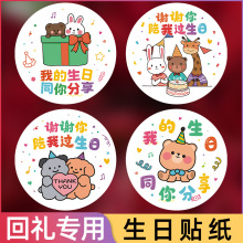 谢谢你陪我过生日快乐礼物贴纸糖果装饰贴画幼儿园儿童小学生可爱