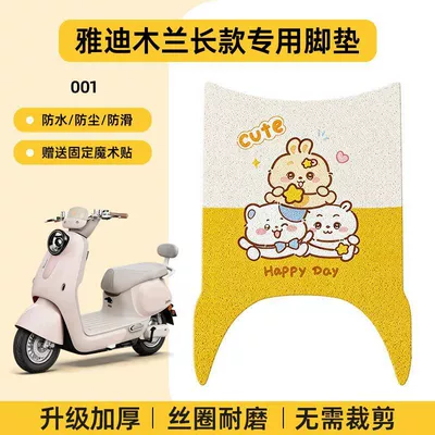 Suitable for Yadi Mulan Long Model New National Standard Electric Vehicle Foot Mats, Waterproof Wire Loop Pedal Mats, Cartoon Pattern Foot Mats (Electric vehicle foot mat) - yadi-mulan-long-style-silk-circle-anti-slip-cartoon-foot-mat-001-no-specifications