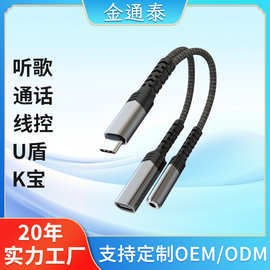 耳机转接头双TYPE-C转3.5二合一转换器60w适用苹果15华为直播专用
