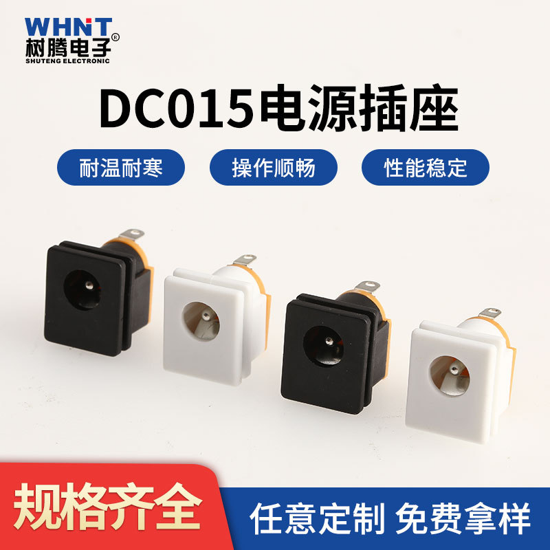 供应卡槽安装电源母座5521mm/5525mmDC插座DC-015直流电源插座