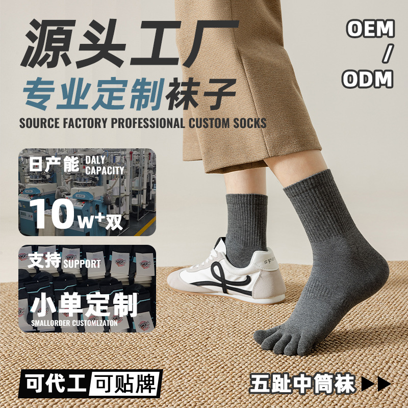 Customized Five-Finger Pure Cotton Socks for Men in Autumn and Winter Antibacterial, Deodorant and Sweat-Absorbent Sports Boneless Stockings with Split Toes and Mid-Length