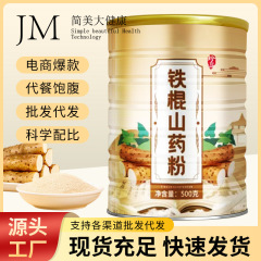 鉄棒山薬粉500g缶河南焦作熟粉抽出インスタント栄養朝食代食粉卸売り代代発