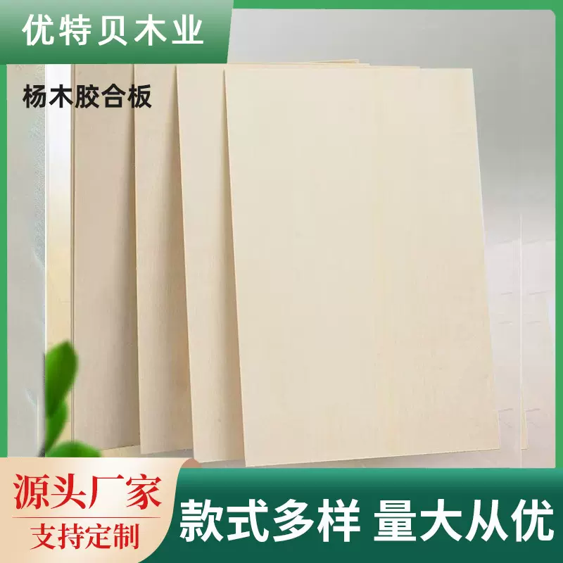 杨木胶合板双清UV激光切割冲压木板片三合板工艺拼图多层板