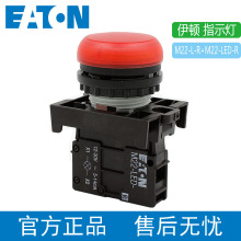 EATON/伊顿 红色24V指示灯 M22-L-R+M22-LED-R