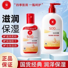 SOD蜜100ml-300ml补水保湿身体乳液脸部霜男女士护肤家庭套高保湿