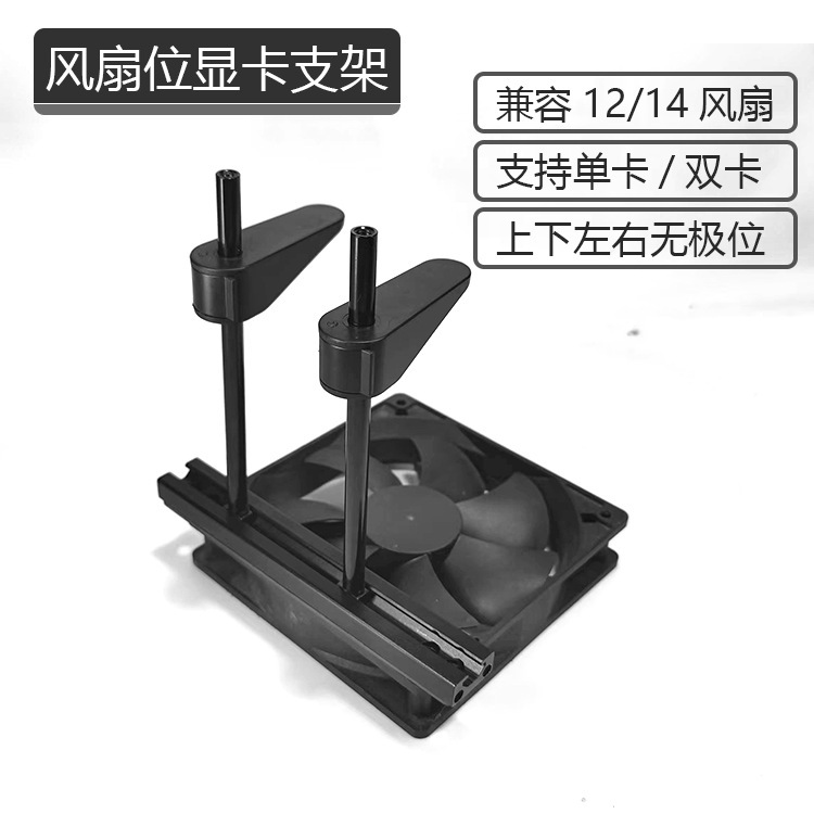 ファンビットのグラフィックカードのスタンドパソコン12/14センチのファンビットのダブルのグラフィックカードのダブルの棒のジャッキのサポートフレーム|undefined