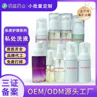 私处洗液定制抑菌清洁女性私处护理液温和去异味泡泡慕斯源头工厂
