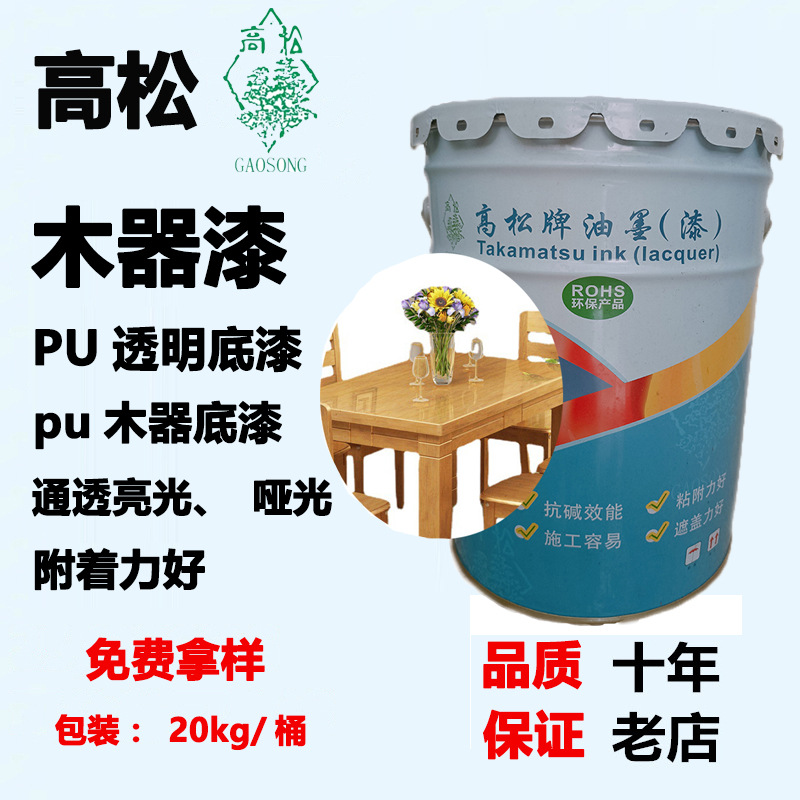 木器漆清漆透明标准亮哑光双组分可重涂透明木器底漆pu漆符合ROHS