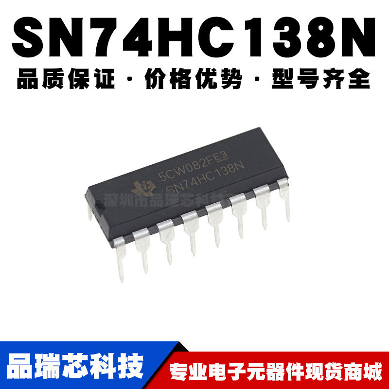 SN74HC138N 逻辑电路 译码器/数据选择器DIP-16 直插 全新现货