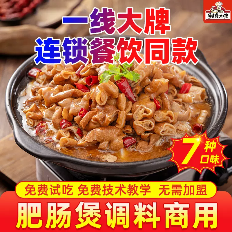 厨房大佬酱料香辣肥肠底料商用大排档芋儿烧鸡火锅调味料烧鸡公