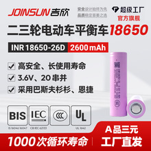 18650늳26D 2600mAhƽ܇늄܇@ֹоJOINSUN