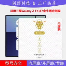 适用三星Galaxy W26内屏膜ZFold7高清磨砂金刚盾隐形水凝膜背贴膜