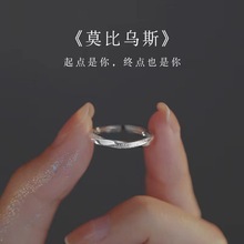 莫比乌斯环戒指女素圈磨砂指环一对情侣款对戒情人节礼物送女友