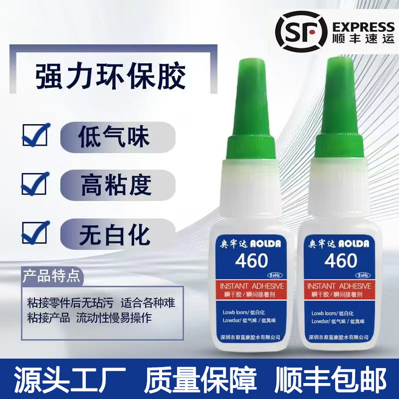 低气味460胶水不发白高粘度皮革木材电子件瞬间粘接胶