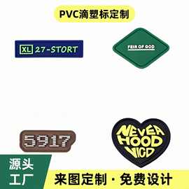 PVC滴塑标定制 可定制logo 定制尺寸 服装鞋帽商标滴塑标定制