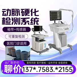 医用动脉硬化检查仪 血管硬化检测仪 四肢动脉硬化分析仪筛查仪05