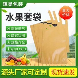 水果套袋