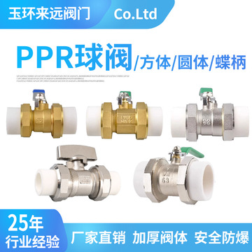 源头黄铜PPR球阀热熔PPR活接球阀PPR双活接球阀PPR阀门pvc球阀-阿里巴巴