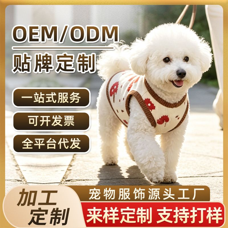 Custom pet clothing manufacturer, OEM processing of clothing for small dogs and cats, cross-border apparel, sample-based logo printing