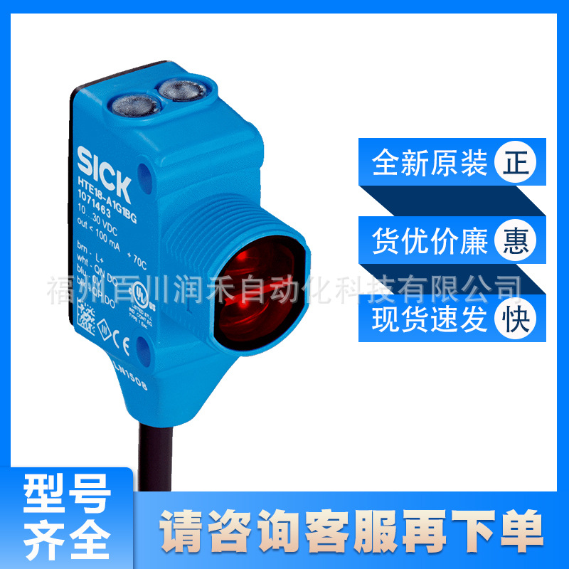 HTE18-A1G1BG西克sick光电开关漫反射传感器1071463全新原装询价