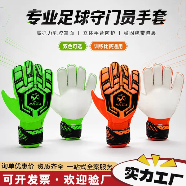 Football goalkeeper gloves for competition and training, adult non-slip and wear-resistant goalkeeper gloves, sports protective gear supplied by manufacturer