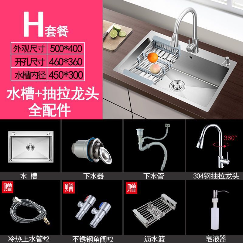 手工加厚单槽50_40_套餐H【水槽配圆抽拉龙头+全配件】