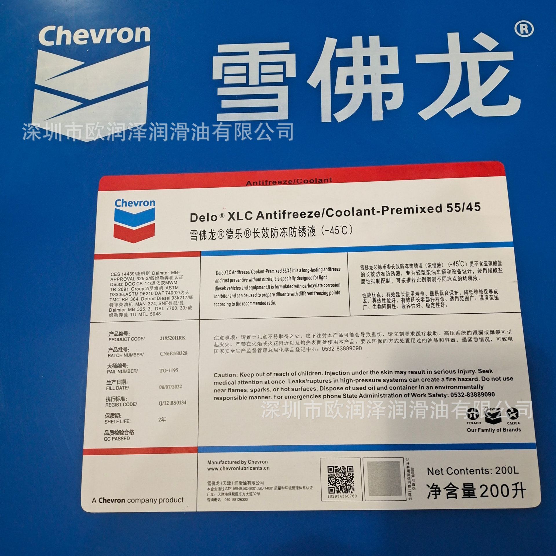 雪佛龙Delo XLC Antifreeze/Coolant-Premixed 55/45 -45℃防冻液
