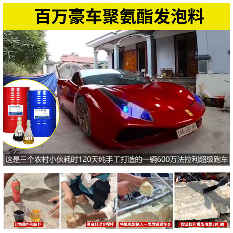 黑白组合料保温隔音隔热PU原材料批发黑料聚醚多元醇聚氨酯发泡料
