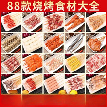 批发款羊肉串套餐88家庭半成品户外烤串材料烧烤食材自助串串炸串