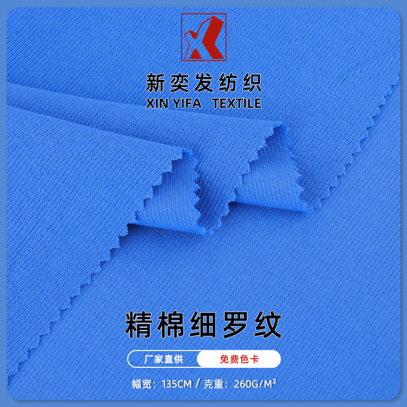 精棉细罗纹坑条面料 260g纯棉弹力针织螺纹布 打底衫家居服面料