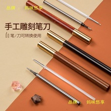 手账笔刀笔式手工刻刀美工刀ins风少女复古小清新手账赵之郑