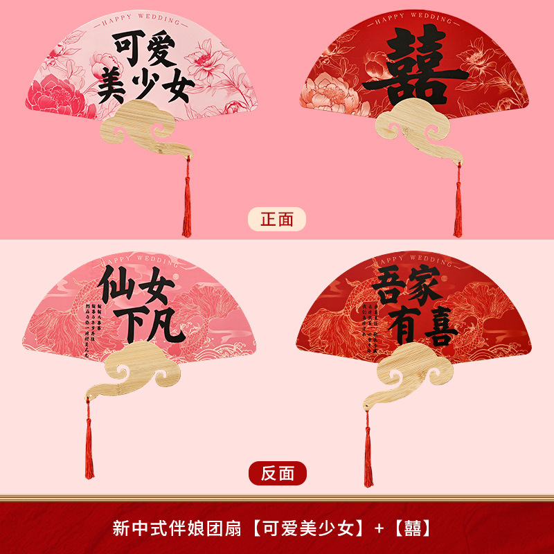 伴娘团扇扇子晨袍拍照道具姐妹团接亲结婚新娘氛围感工具跟拍摆拍|undefined