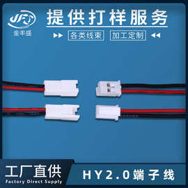 智能指纹锁线材供应 HY-6pin端子接头线材批发 hy-2.0mm端子线束