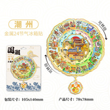 全国各地金属文创地标磁吸旅游地标建筑城市24节气可转动冰箱贴