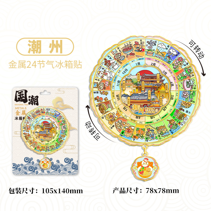全国各地金属文创地标磁吸旅游地标建筑城市24节气可转动冰箱贴