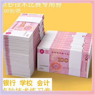 ✅ Money Counting Practice Coupons Wholesale 100 Yuan Bank Practice Competition Props Film and Television Shooting Accounting Skills Points