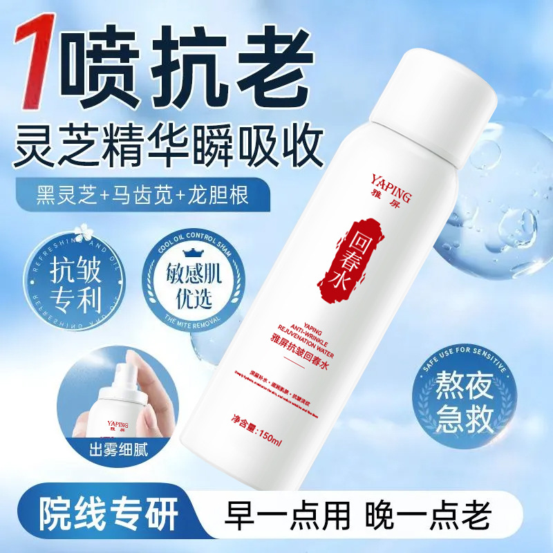 Ya Ping Rejuvenating Water Firming and Long-Lasting Hydrating Moisturizing Spray for Radiant Skin and Brightening - A Must-Have for Summer (Authentic Product)