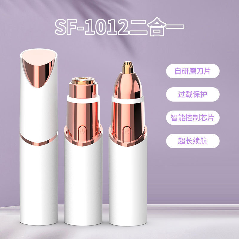 亚马逊爆款二合一口红剃毛器 电动鼻毛修眉器 脱毛仪女用私密去毛|undefined