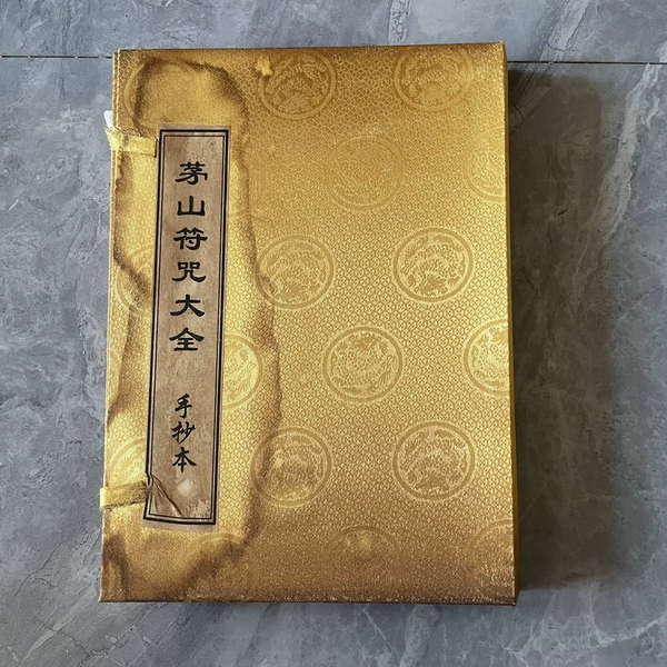 Complete collection of Maoshan spells