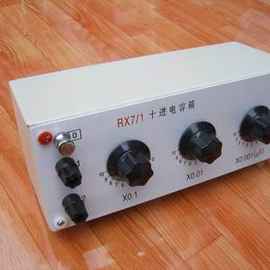 十进电容箱RX7-1型