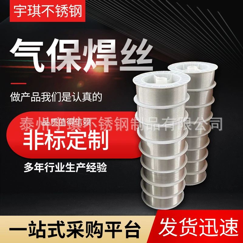 201/304 газ экранированный сварочная проволока нержавеющая сталь газ экранированный сварочная проволока производители продают из нержавеющей стали сплошной автоматической сварки проволоки