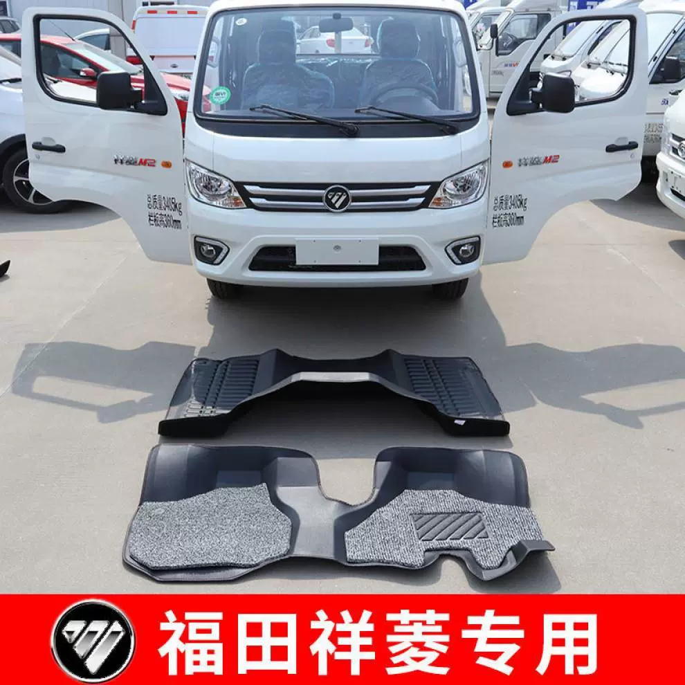 Foton Xiangling M2 Подушка для ног двухрядный M1 однорядный V3 напольный клей V2 полностью окружает V1